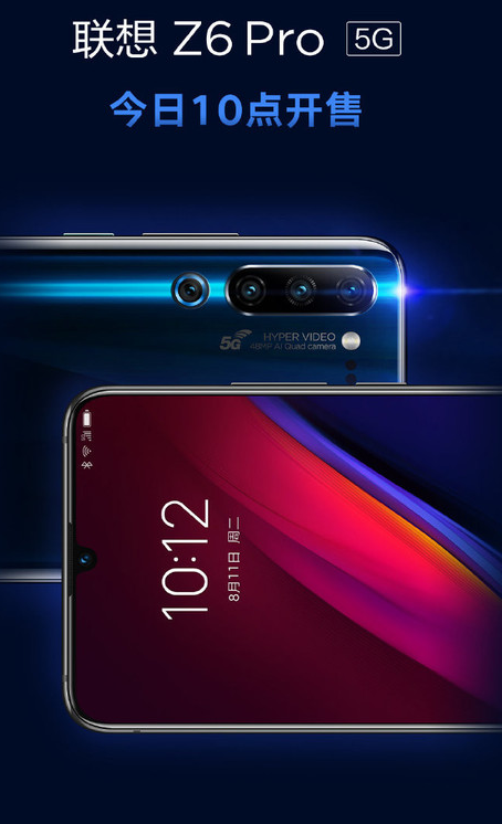 联想Z6 Pro 5G正式开售该机搭载骁龙855...