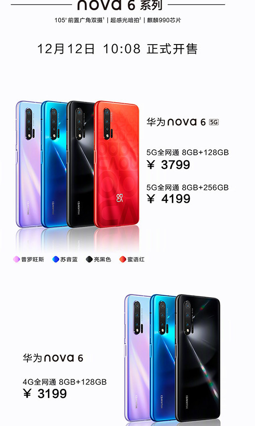 华为nova6系列手机正式开售该机拥有4G和