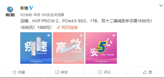 HOF PRO M.2 1TB大幅度降价 相当于原价的6折多一些