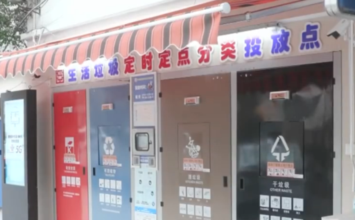 上海推出一款搭载5G技术的智能垃圾房