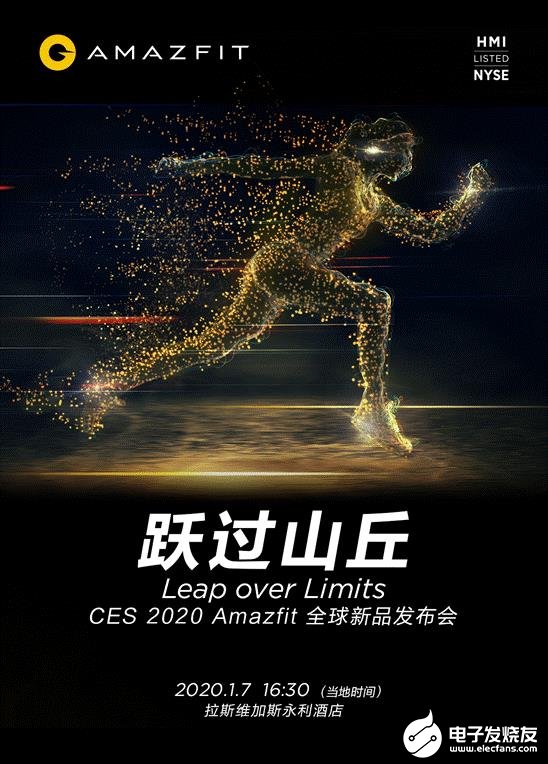 华米科技宣布将于2020年1月7日举办新品发布会