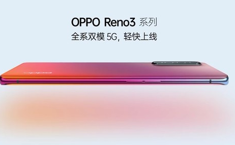 OPPO Reno 3 Pro将搭载增强版的VO...