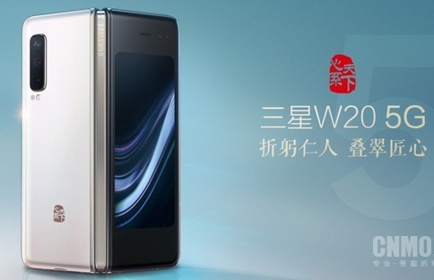 三星W20 5G开启预约该机搭载骁龙855平台辅...