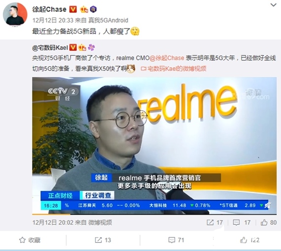 realme上央视 明年5G产品将迎来大爆发