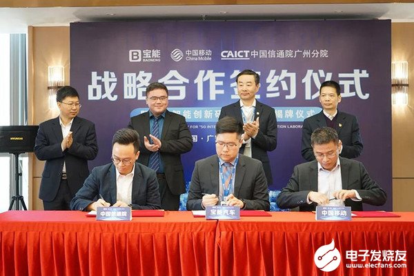 宝能汽车和广州移动加强合作,利用5G解决自动驾驶技术问题