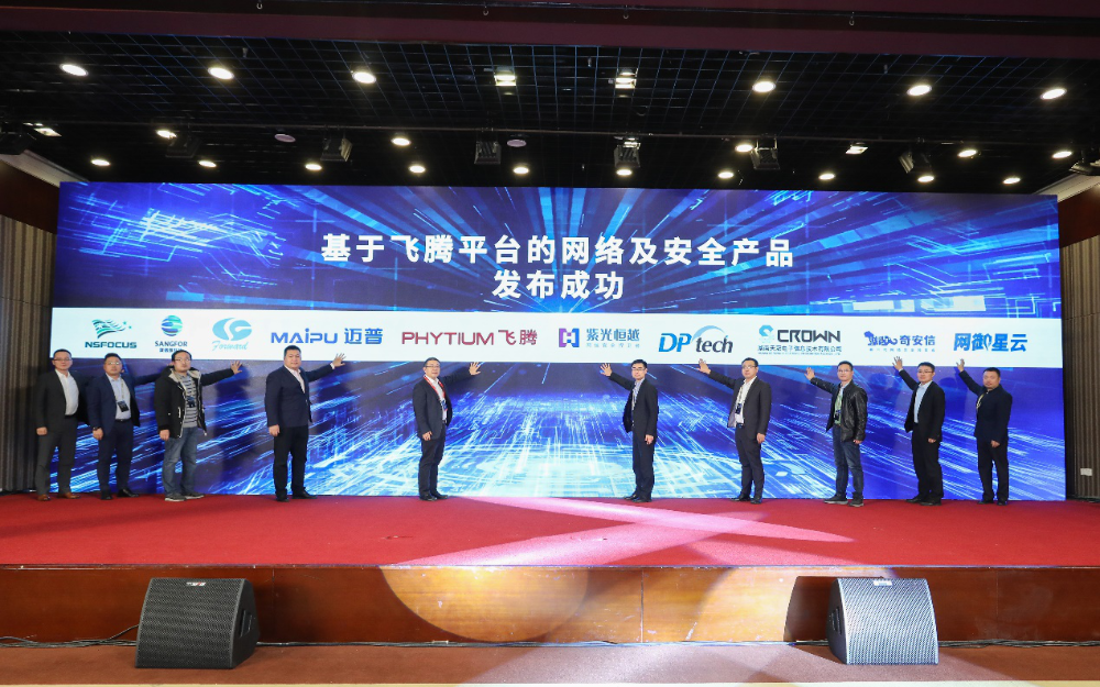 同心筑生态,前路共飞腾——飞腾CPU首届生态合作...
