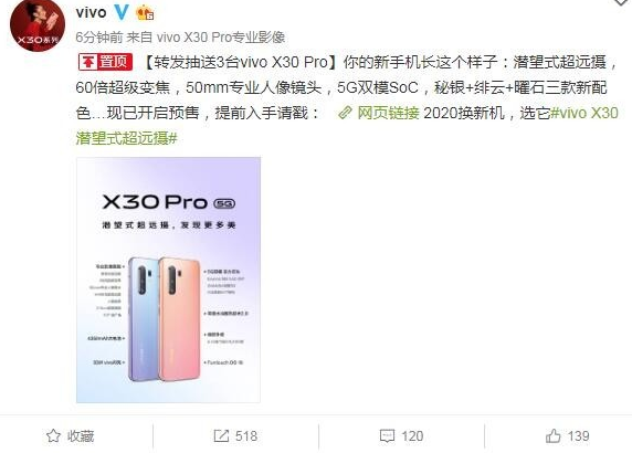 vivo X30系列手机正式发布支持5G双模网络...