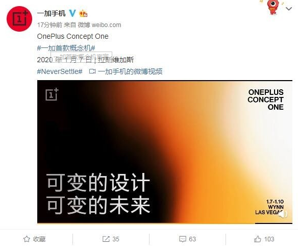 一加首款概念机曝光采用了可变的设计方案