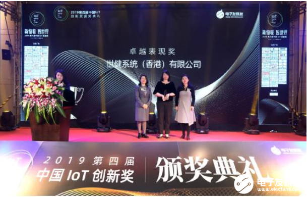 中國IoT創新獎名單揭曉 世健獲“卓越表現獎”