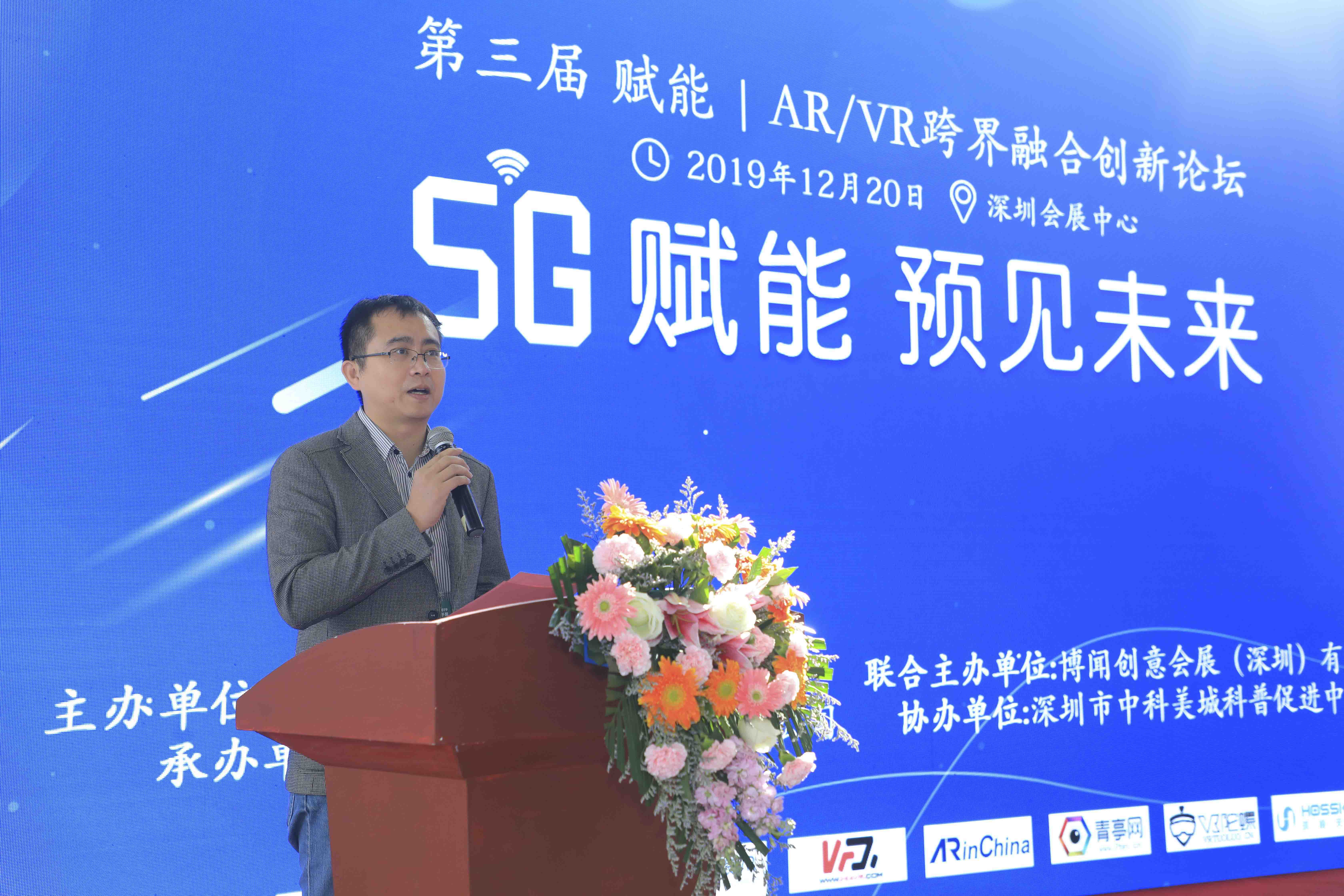 如何抓住5G风口推动AR和VR发展?专家在深圳这...