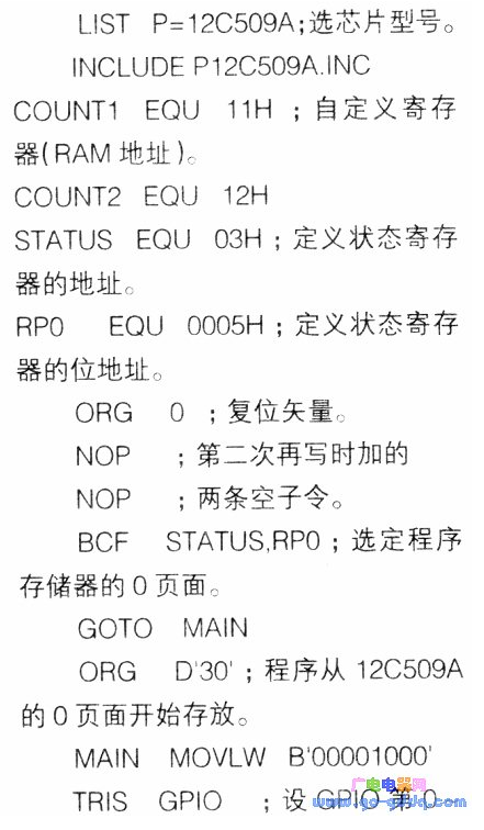 PIC12C509A芯片制作振蕩器的設(shè)計(jì)