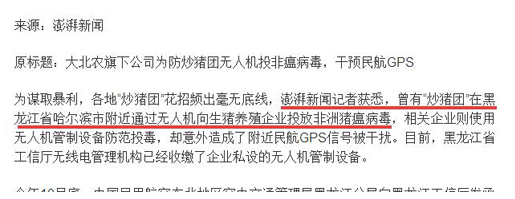 无人机投毒事件是怎么回事