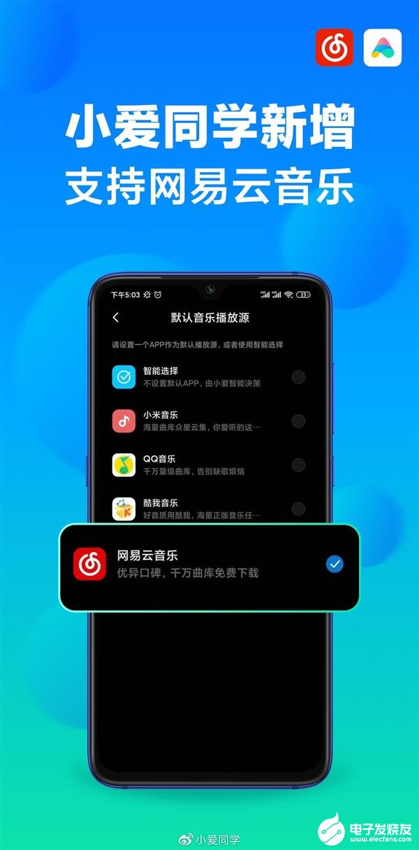 小爱同学3.0新增多个功能 包括支持网易云音乐播放源