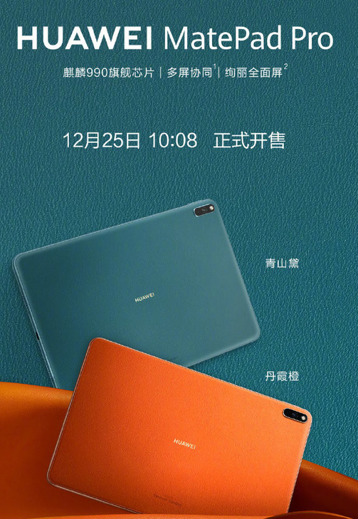 华为MatePad Pro素皮版正式开售搭载麒麟...