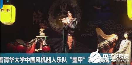 清华大学推出机器人乐队 完成大发快三大小单双走势分析了首场中国风乐曲演出