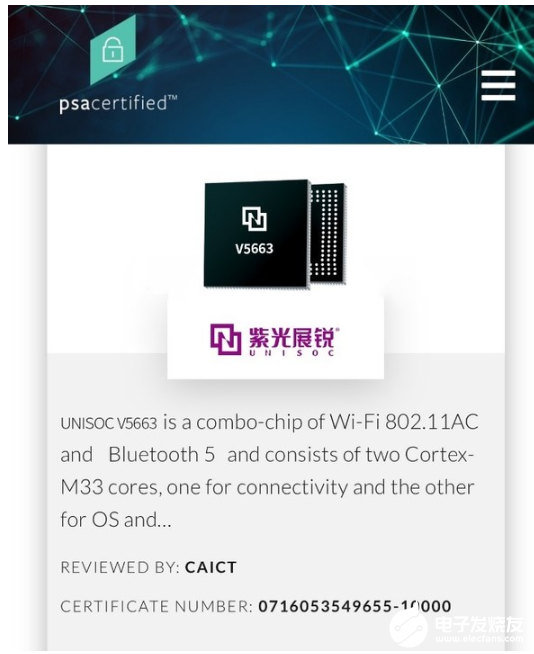 紫光展锐推出高性能高安全高集成AIoT解决方案——春藤V5663