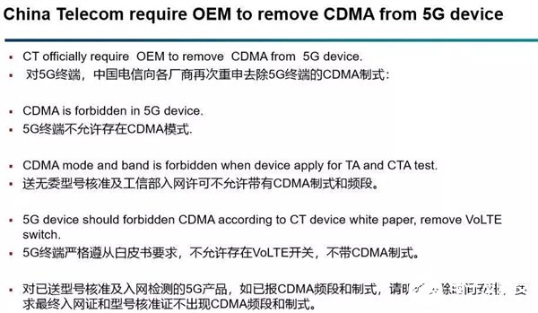 CDMA即将在国内成为历史