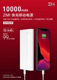 紫米快充移动电源京东独家款上架 到手价99元