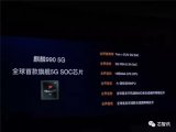 5G智能手机市场全面爆发 芯片厂商竞争将更激烈
