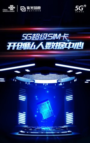 紫光5G“超级”SIM卡发布,适配多为低端机型或...