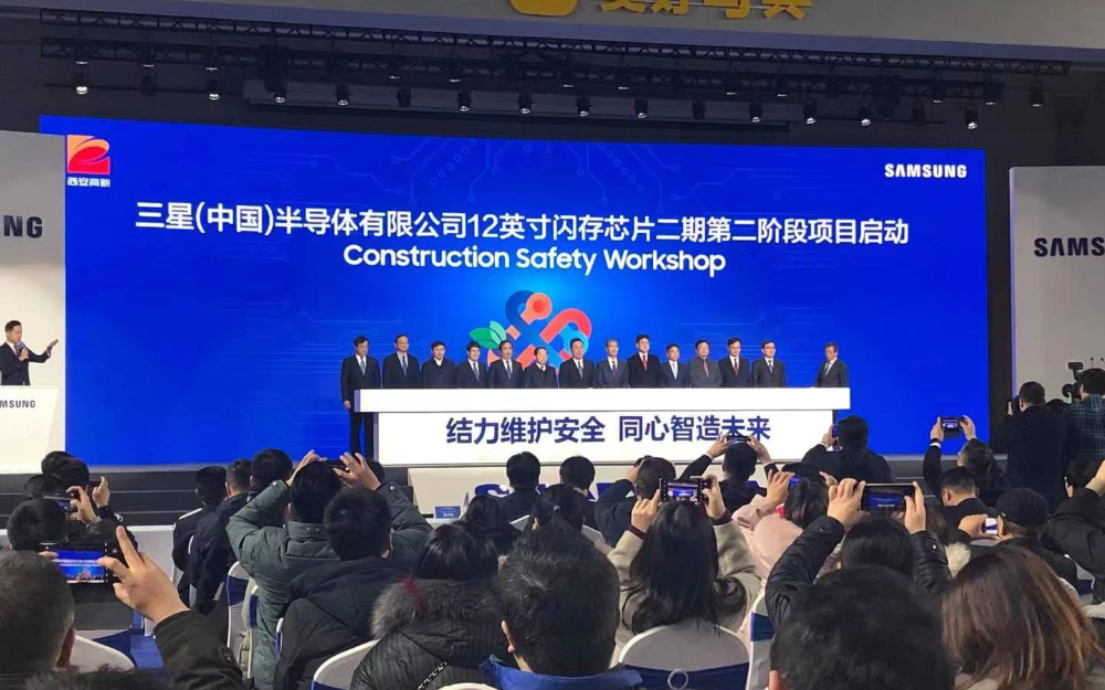 三星在中国西安的300mm晶圆厂二期项目启动