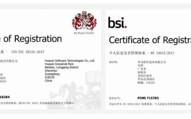 华为云获行业所有最具影响力隐私保护认证