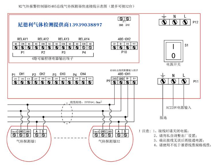 气体探测器怎么接线