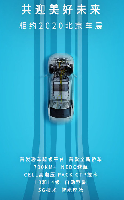 威马汽车计划在2020年北京车展首发轿车超级平台