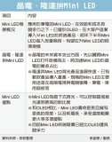 Mini LED竞争力优于OLED,规模将变大