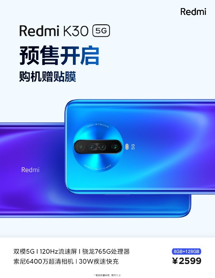Redmi K30 5G首批下線,元旦當天線下門...