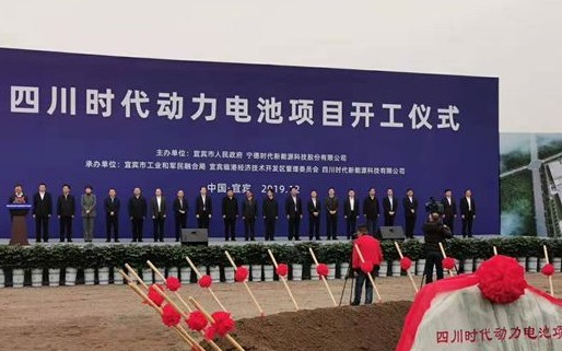 投资100亿元,宁德时代四川动力电池项目开工