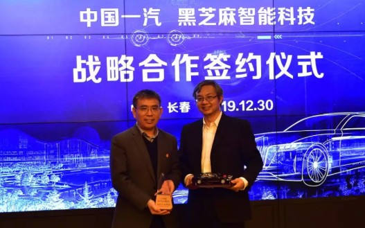 中国一汽与黑芝麻智能科技合作,共同推进自动驾驶的...