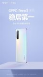 OPPOReno3系列首銷火爆 三大平臺均獲銷量...