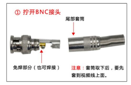 bnc接头制作步骤