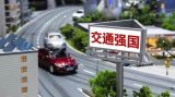 中国移动成为交通强国建设试点单位