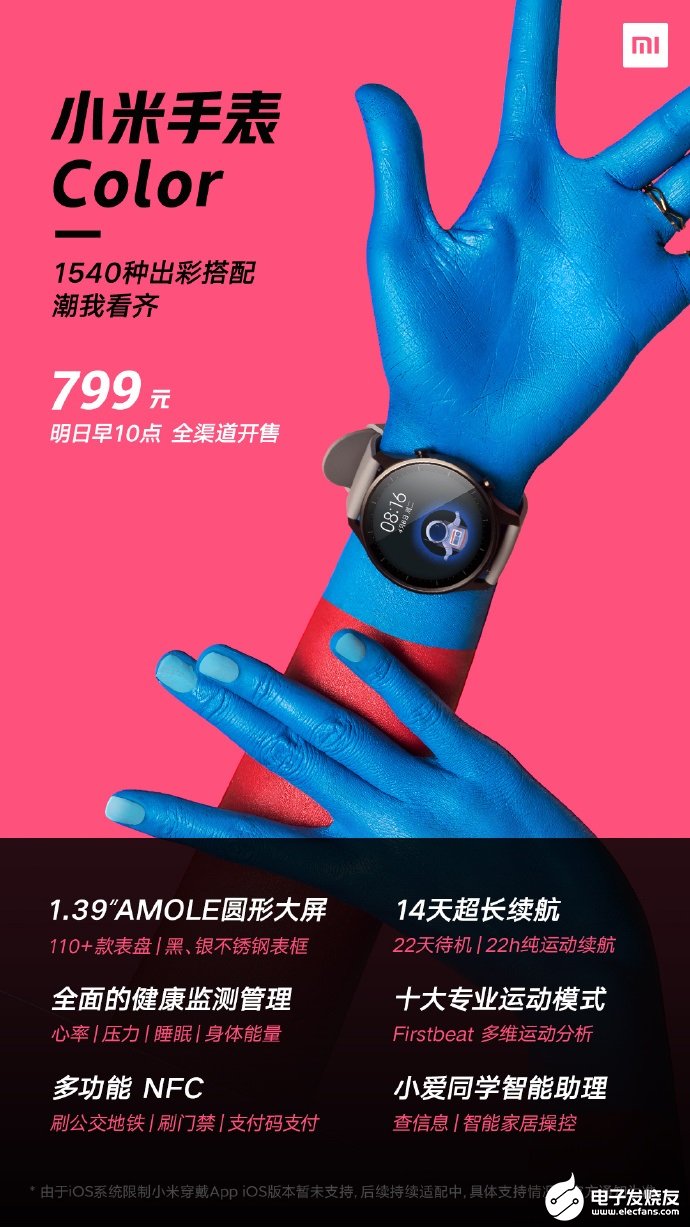 小米手表Color明日開售,采用圓形表盤設計,支...