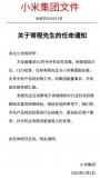 雷军宣布前联想集团副总裁常程加入小米 将担任小米...
