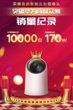 荣耀亲选智能云台摄像头破华为商城众测销量记录 销...