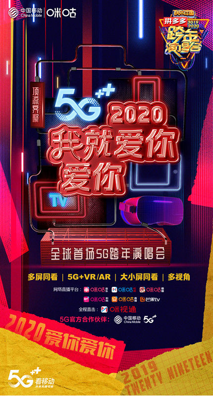 中国移动咪咕携手芒果TV推出了5G互动直播间
