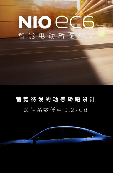 蔚来智能电动轿跑EC6正式发布百公里加速仅需4....