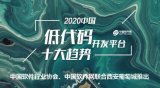 中国低代码开发平台十大发展趋势解读