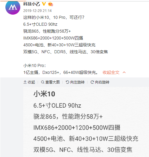小米10配置参数曝光搭载骁龙865平台支持NSA...