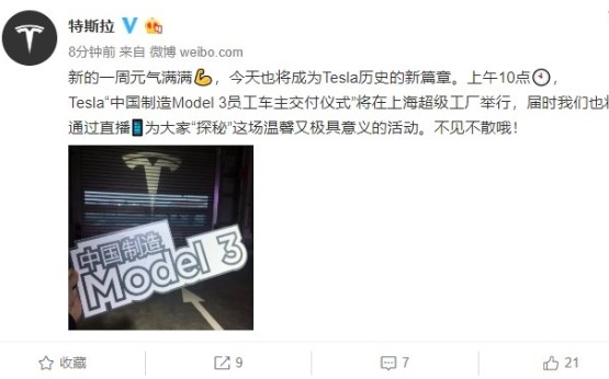 特斯拉今天举行国产Model 3员工车主交付仪式