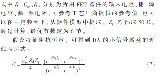 一種帶寬達到30 GHz的超寬帶放大器設(shè)計過程詳解    