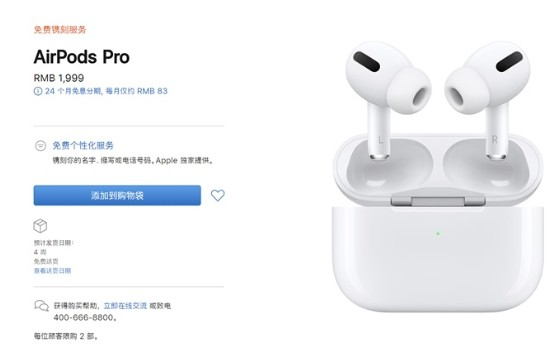 货源不多,苹果官网AirPods Pro发货时间...