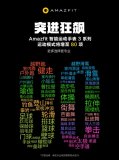 Amazfit智能运动手表3系列将迎重大更新 运...
