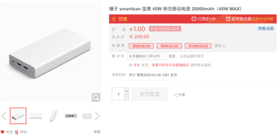 坚果快充移动电源20000mAh即将开启预售售价为249元