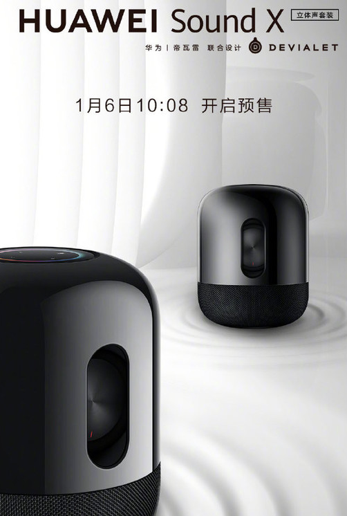 华为Sound X立体声套装版正式开启预售该音箱...