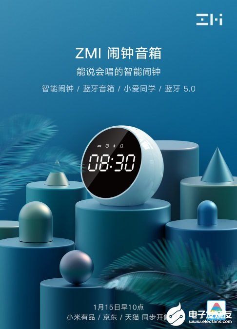 紫米推出ZMI鬧鐘音箱,采用藍牙5.0技術,可設...