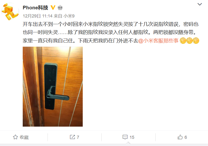 图1:数码博主发微博抱怨被锁在门外。(来源:微博截图)